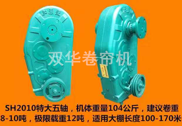 特大五軸卷簾機